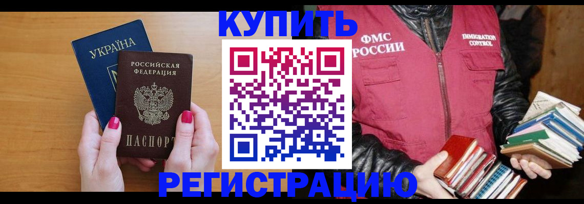 временная регистрация собственник в Шарыпово