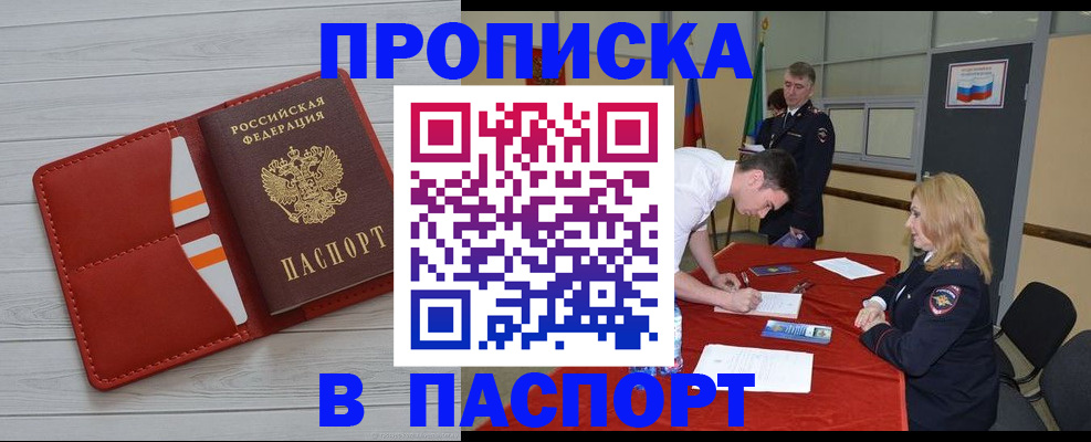 прописка гарантия в Шарыпово