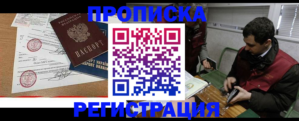 прописка законно в Шарыпово